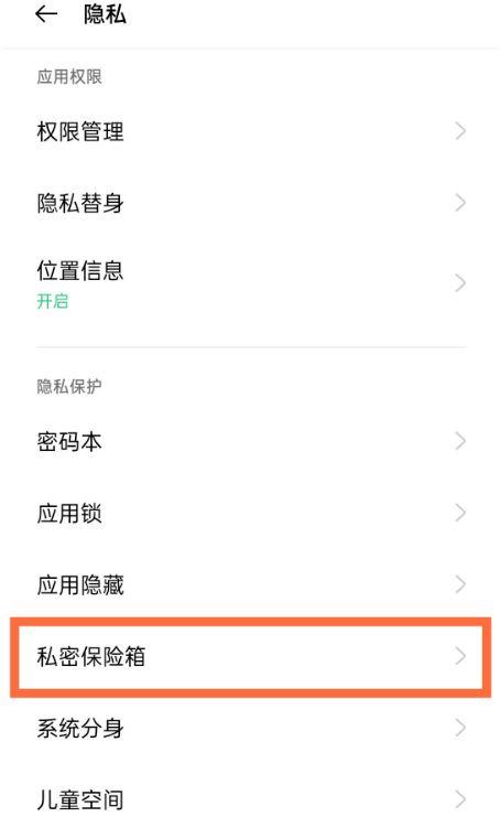 oppo手机图片私密怎么打开