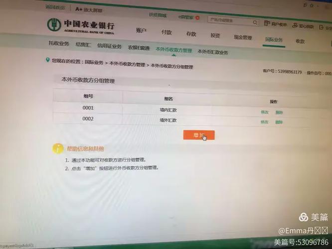 如何删除中国农业银行里的收款人信息