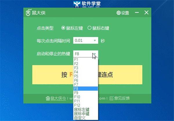 鼠大侠连点器免费版
