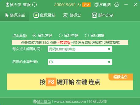 鼠大侠连点器免费版