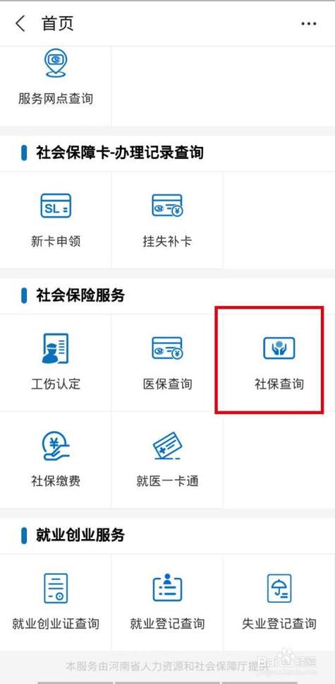 工商银行社保卡查询