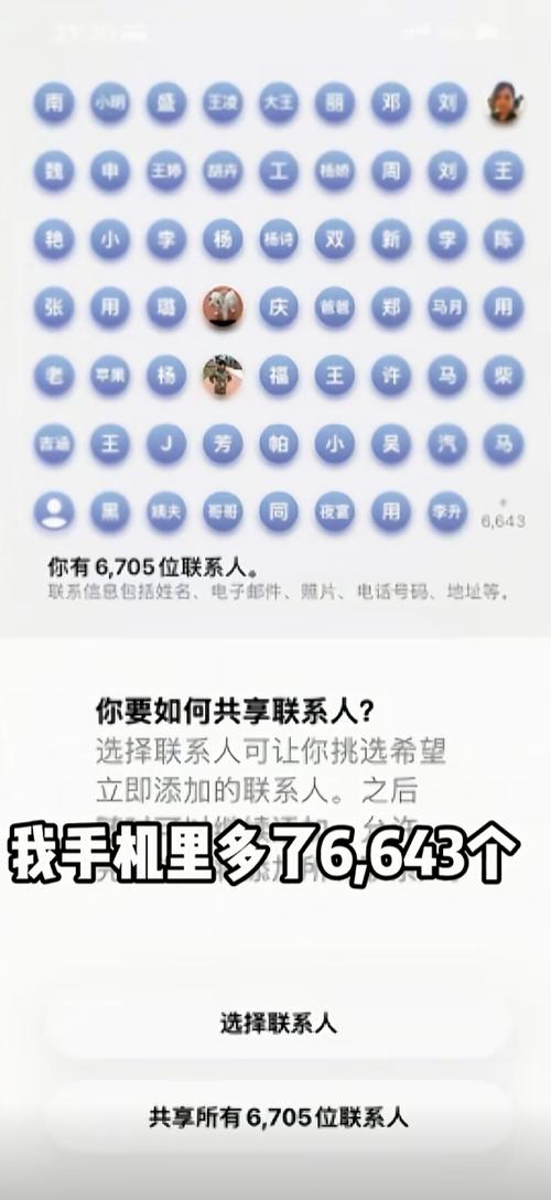 苹果手机添加联系人