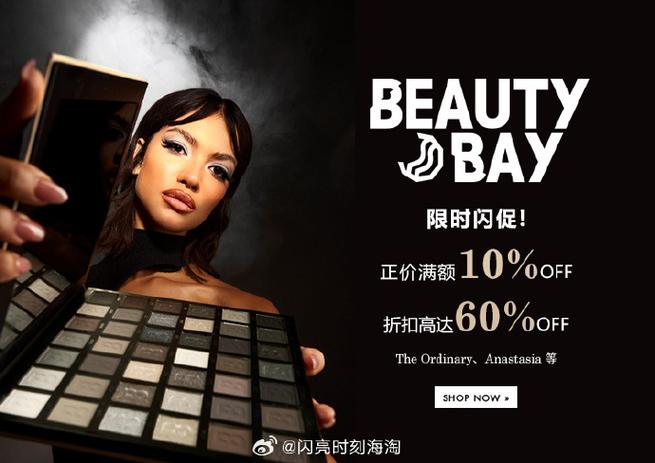 beautybay海淘官网