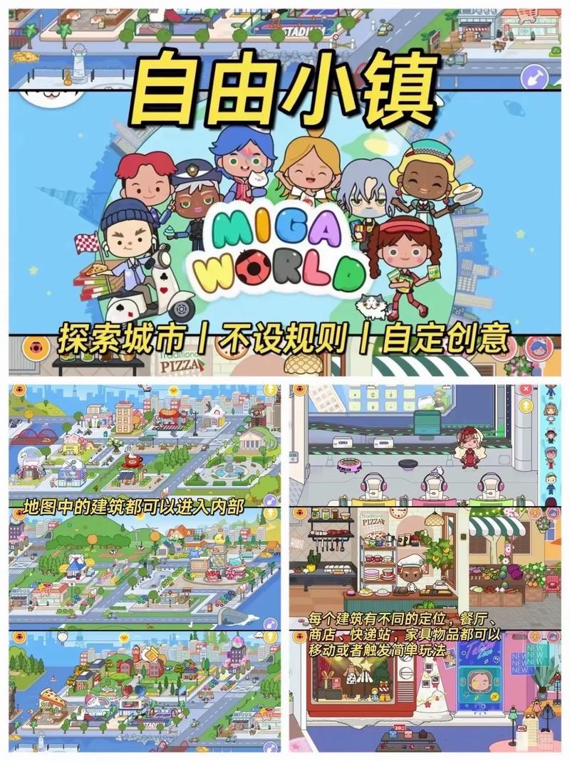 migaworld国际服米加小镇无广告版