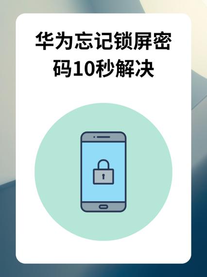 华为旧手机导入新手机输入锁屏密码