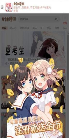 女神漫画下载破解版最新版安装