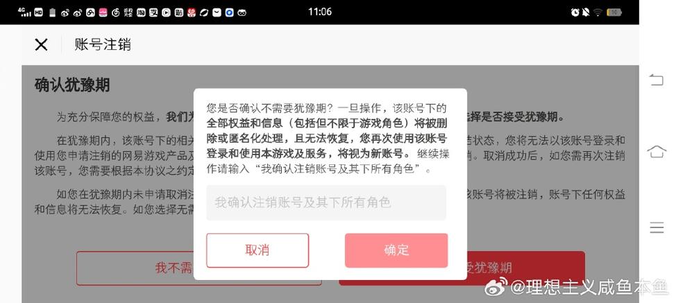 QQ注销游戏账号