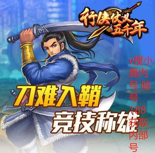 行侠仗义五千年无限金币