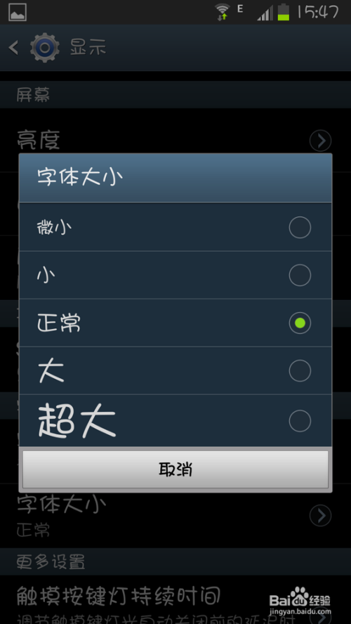 三星手机怎样改变字体样式