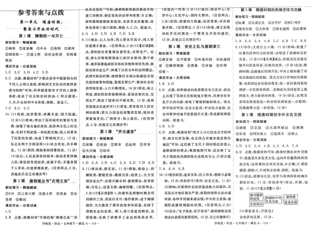 翼课学生同步训练答案