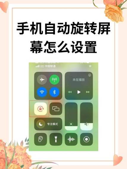 屏幕旋转关闭
