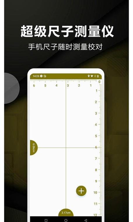 手机角度测量仪