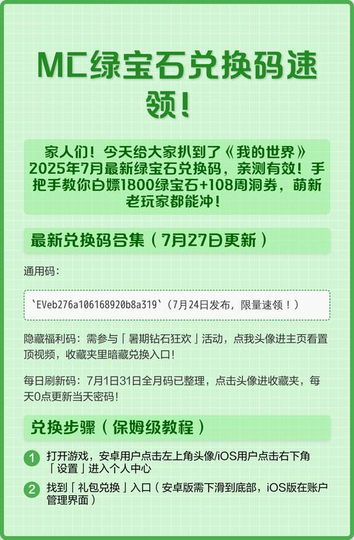 绿宝石兑换码2026