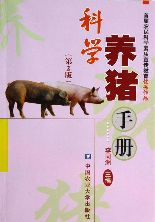 养猪信息网