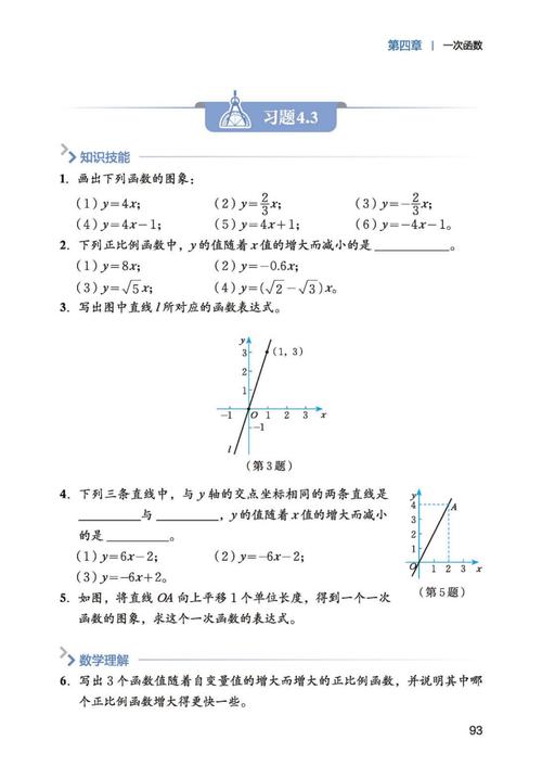 2026数学八下北师大版电子版课本