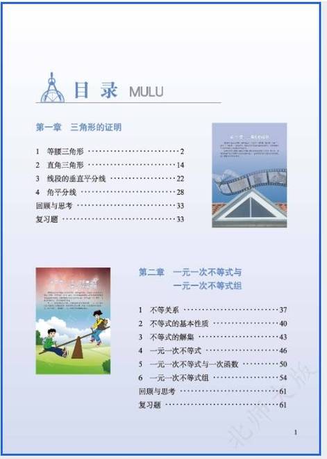 2026数学八下北师大版电子版课本