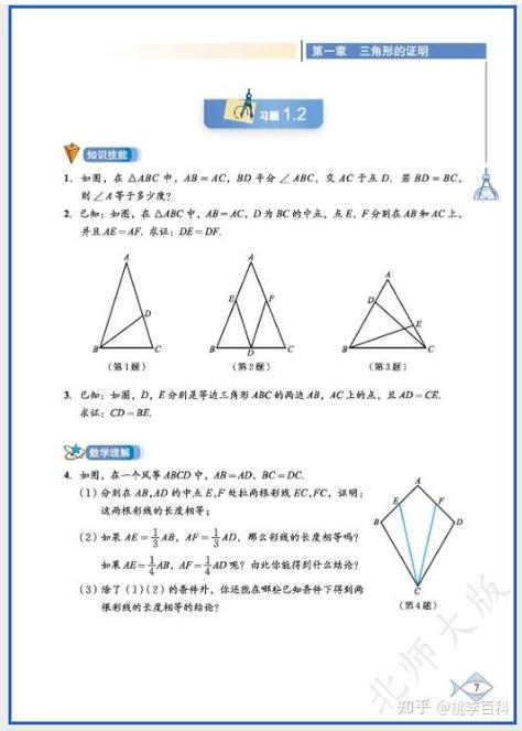 2026数学八下北师大版电子版课本