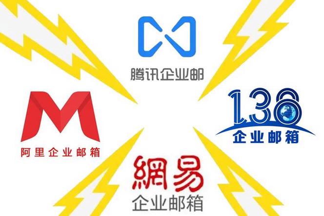 企业邮箱都有哪些