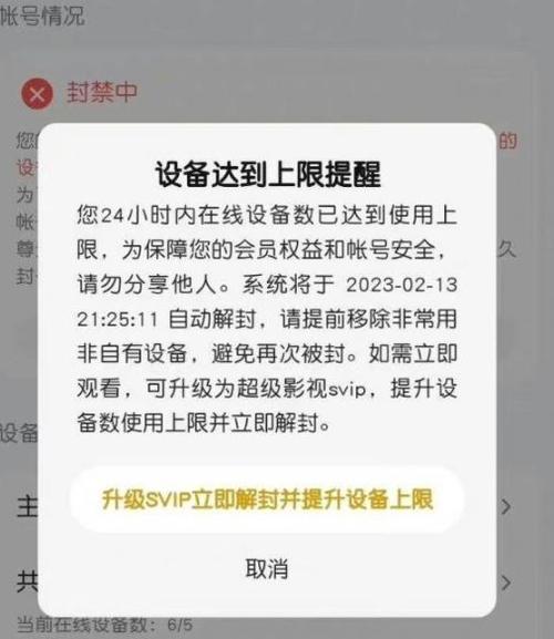 唱吧封号还能登录吗