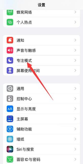 苹果个人专注模式什么意思