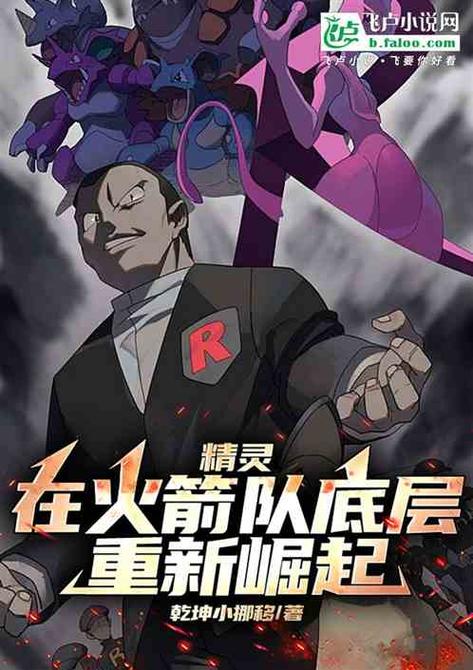 精灵:在火箭队底层重新崛起
