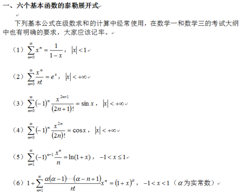 e^nx级数求和的证明公式