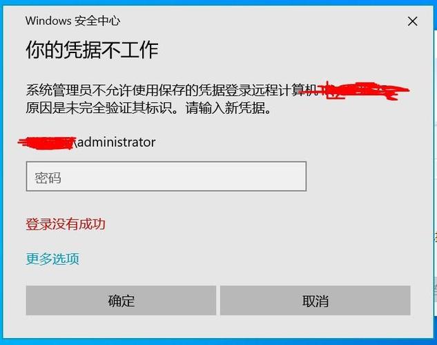 windows凭据已被管理员禁用