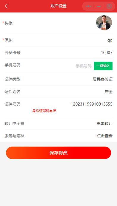 身份证绑定游戏账号