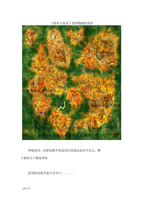 勇者斗恶龙8详细地图
