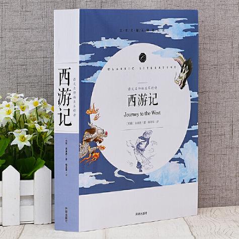 西游记无删减原著在线阅读