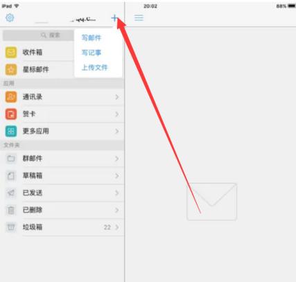 平板电子邮件怎么设置