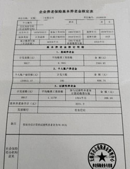 女职工30年工龄退休金