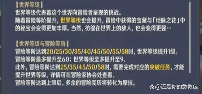 原神世界等级0与1区别