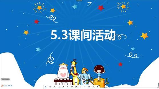 北师大版二年级数学上册微课视频
