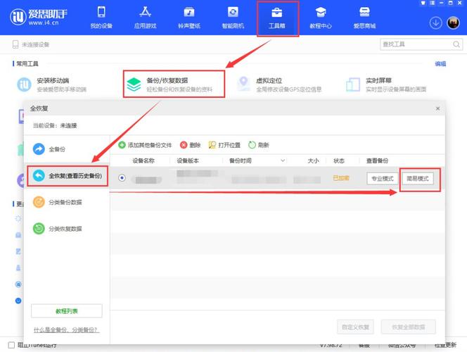 爱思助手全备份包括微信吗