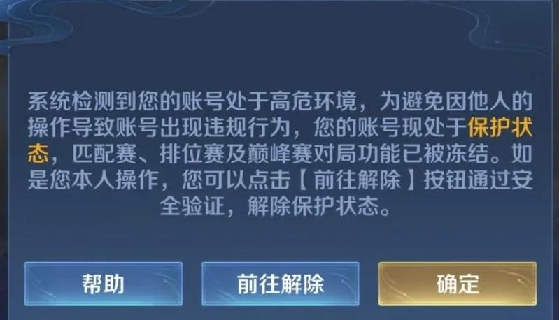 王者账号保护中不允许赠送