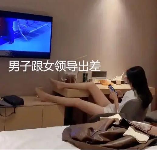 和上司出差住一个房间怎么办