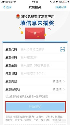 支付宝发票摇奖
