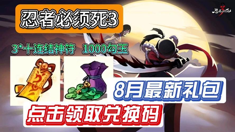 忍3武器兑换码最新图标