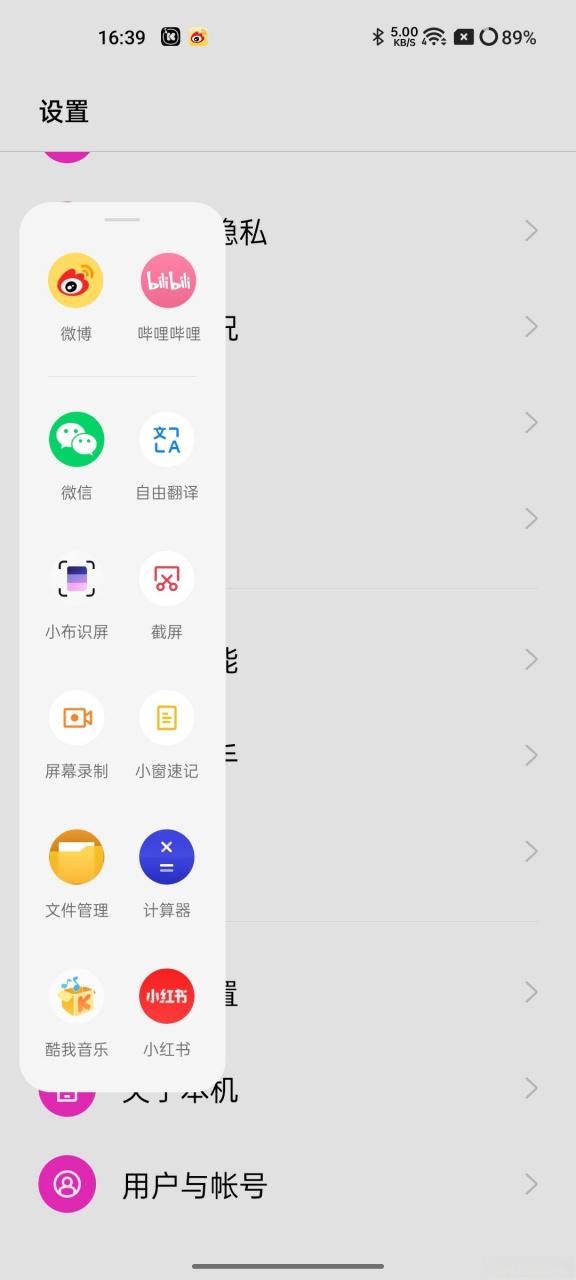 MIUI12侧边栏设置