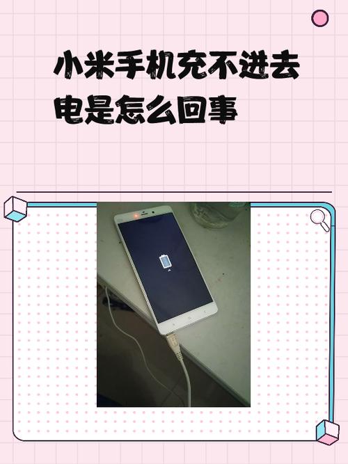 小米充电到90充不进去