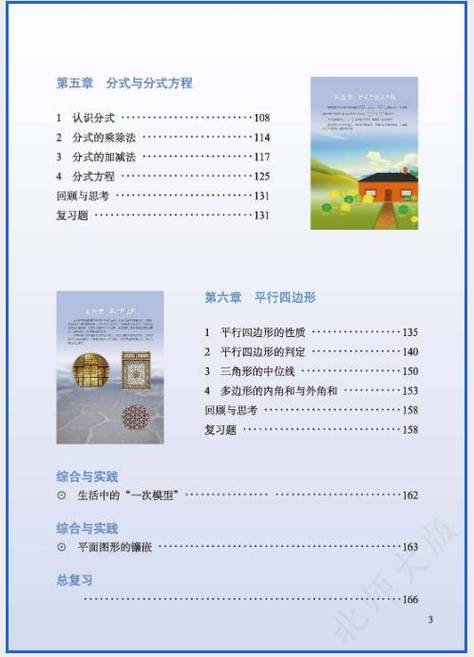 北师八下数学课本电子版2026