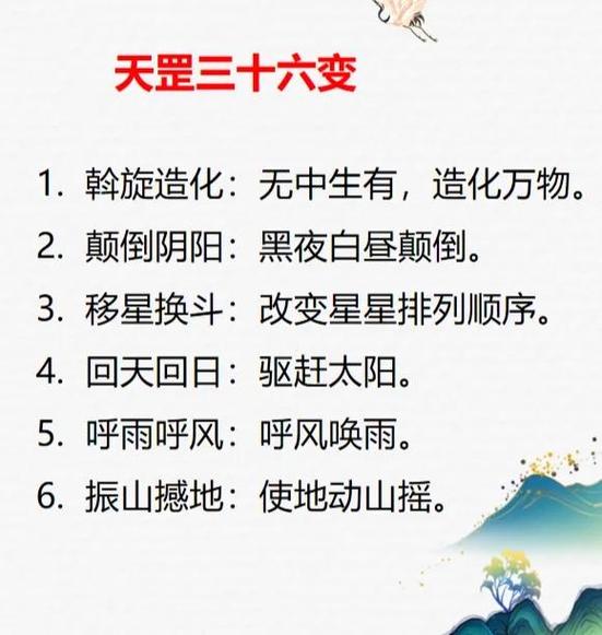 穿越凡人从天罡三十六变开始小说