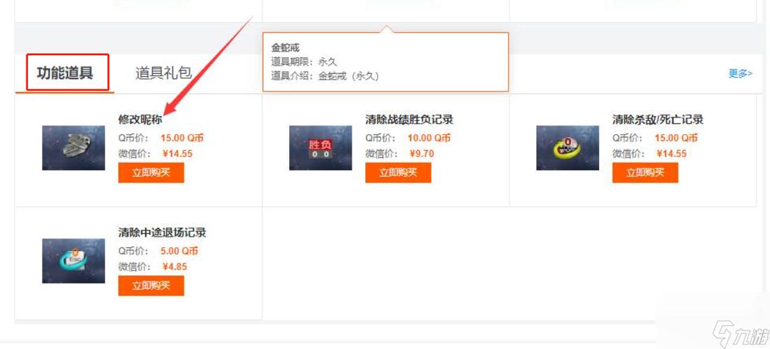 穿越火线端游改名卡怎么获得图标