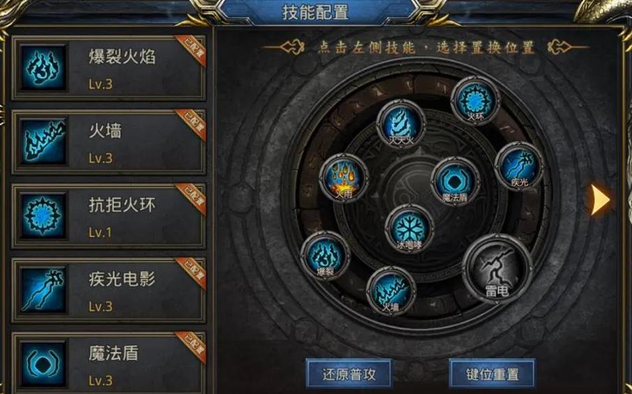 超魔法大战技能搭配图标