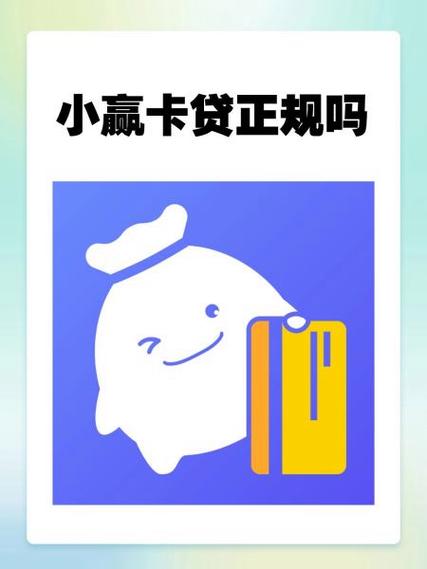 小赢卡贷极速借款怎么样