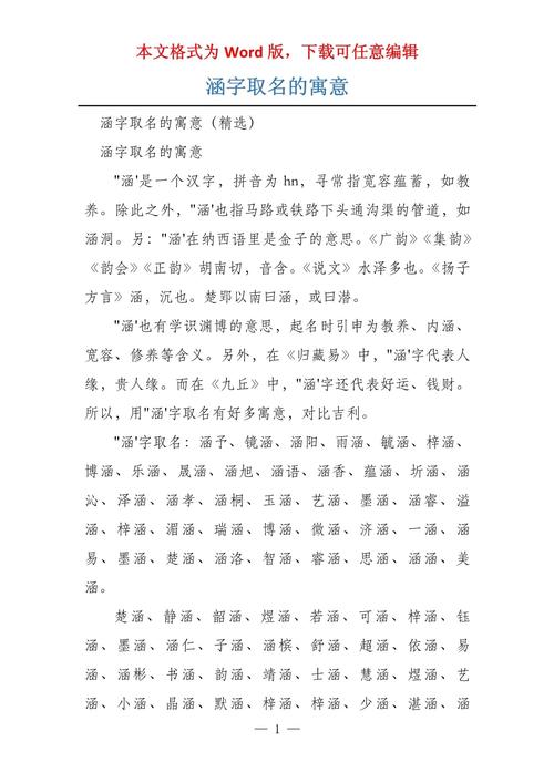 涵涵乳名的寓意