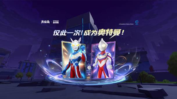奥特曼联动