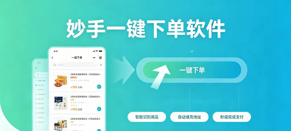 妙手一键下单