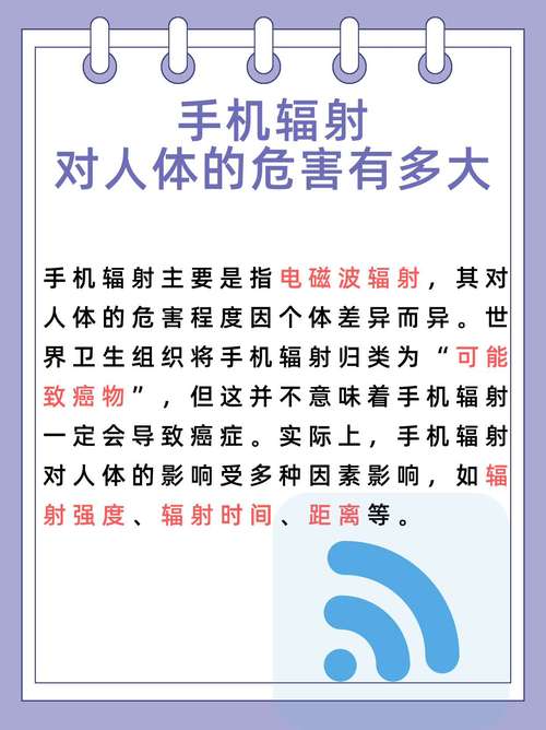 手机到底有没有辐射